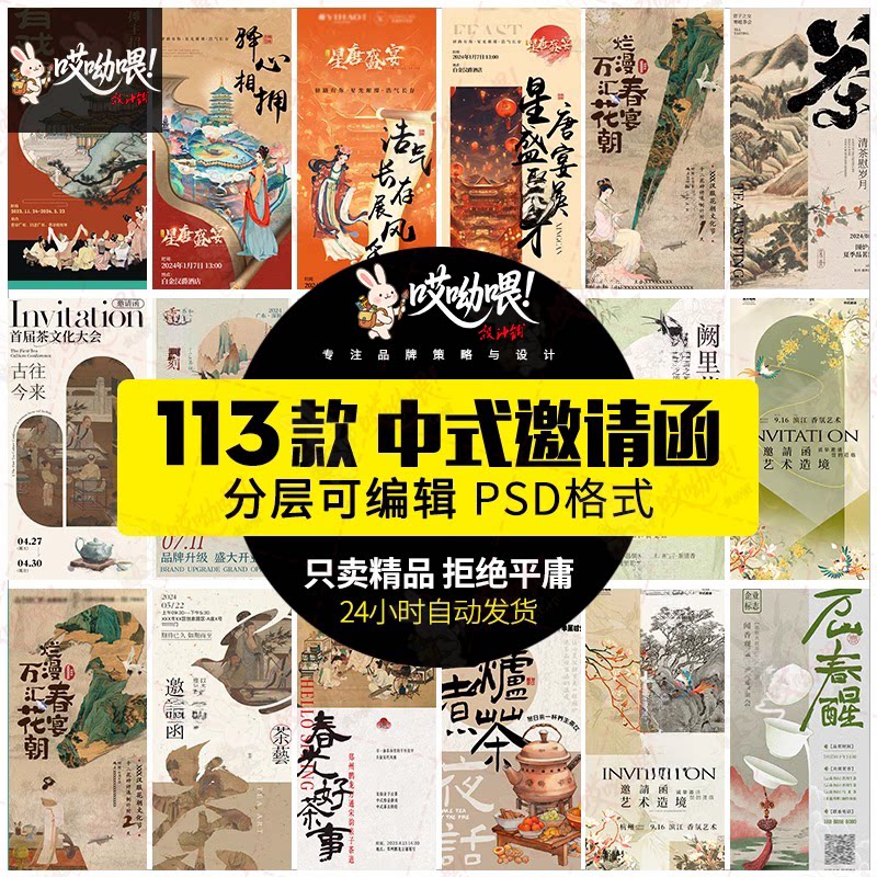 中国风邀请函模板中式古典高级创意手机活动分享宣传海报psd素材
