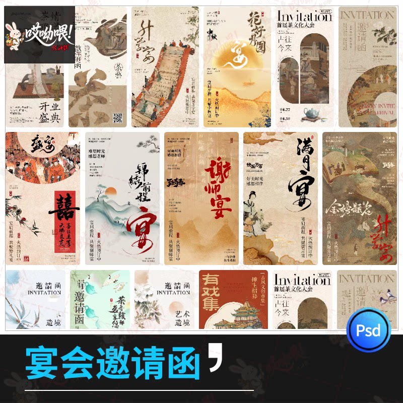 国风水墨山水创意新中式国画非遗邀请函高端模板PSD分层设计素材