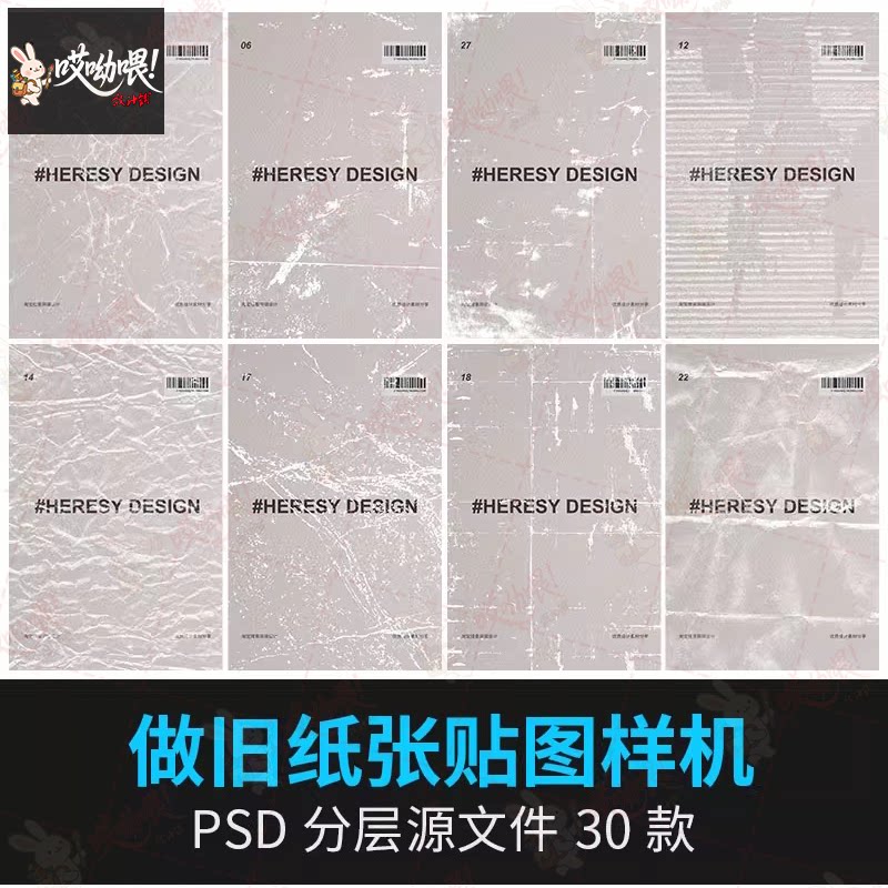 破损划痕旧纸张褶皱纸张噪点纹理肌理质感PS样机海报设计psd素材