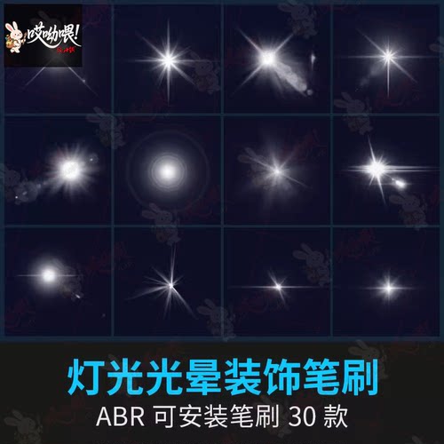 ps笔刷光晕灯光闪光镜头光效叠加效果后期美工设计装饰背景素材