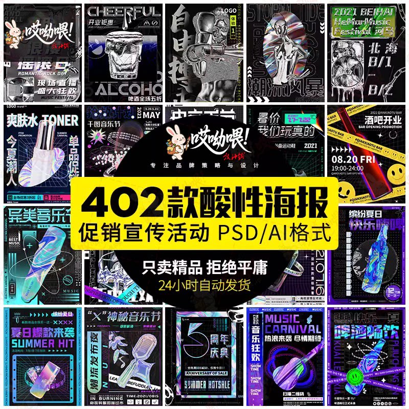 酸性科技赛博朋克金属电音节运动酒吧海报背景模板psd/ai设计素材