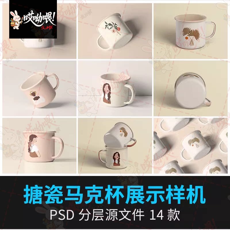 复古搪瓷杯不锈钢杯子马克杯茶缸VI提案文创样机PSD设计素材模板