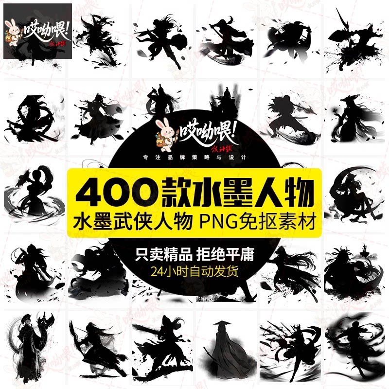 中国风水墨笔触江湖侠客武侠人物手绘插画海报设计PSD模板PNG素材