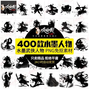 中国风水墨笔触江湖侠客武侠人物手绘插画海报设计PSD模板PNG素材