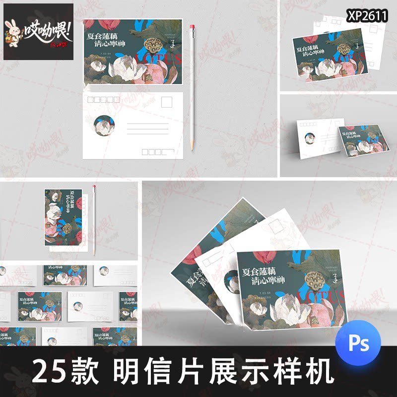 明信片样机邀请函请柬卡片信封贺卡文创展示效果贴图设计psd素材