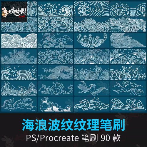 古典中式国风水波海浪浪鳞浪潮祥纹图案ps笔刷procreate笔刷素材