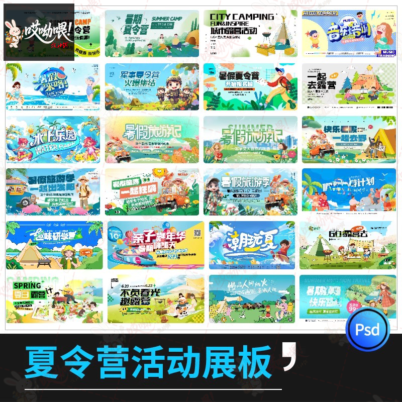 暑假夏令营户外帐篷露营水上乐园活动宣传图创意模板PSD设计素材