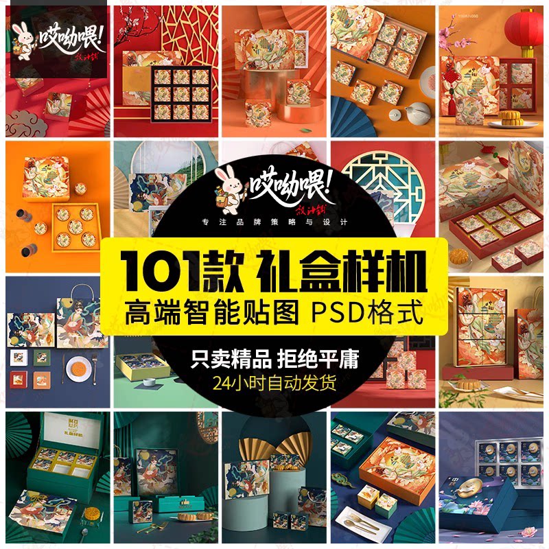 PS高端品牌中国风中秋月饼礼盒样机国潮盒子包装贴图psd设计素材