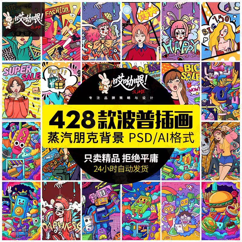 涂鸦蒸汽机器人太空插画动漫印花海报设计星球背景psd素材Ai模板