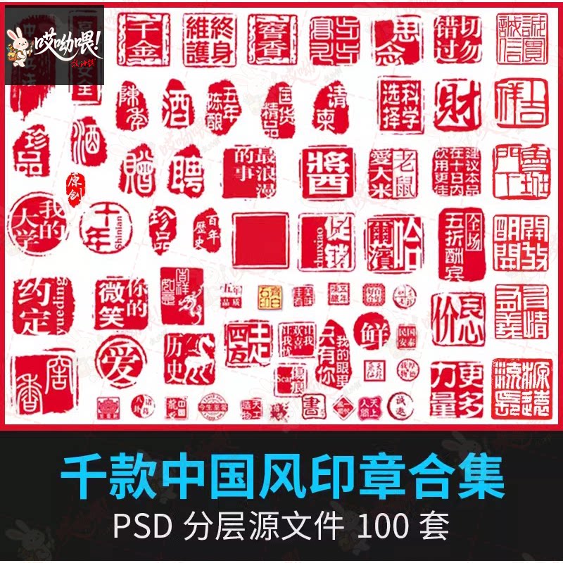 中国风传统复古印章PSD分层平面设计水印AI矢量高清图库素材