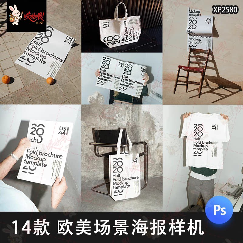 真实场景户外海报帆布袋卡片VI效果图展示psd贴图样机设计素材PS