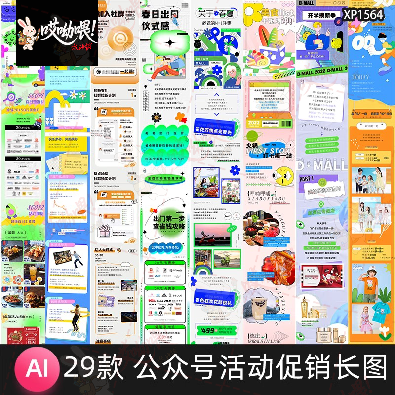 淘宝电商详情页公众号商场促销活动H5长图海报排版模板AI矢量素材