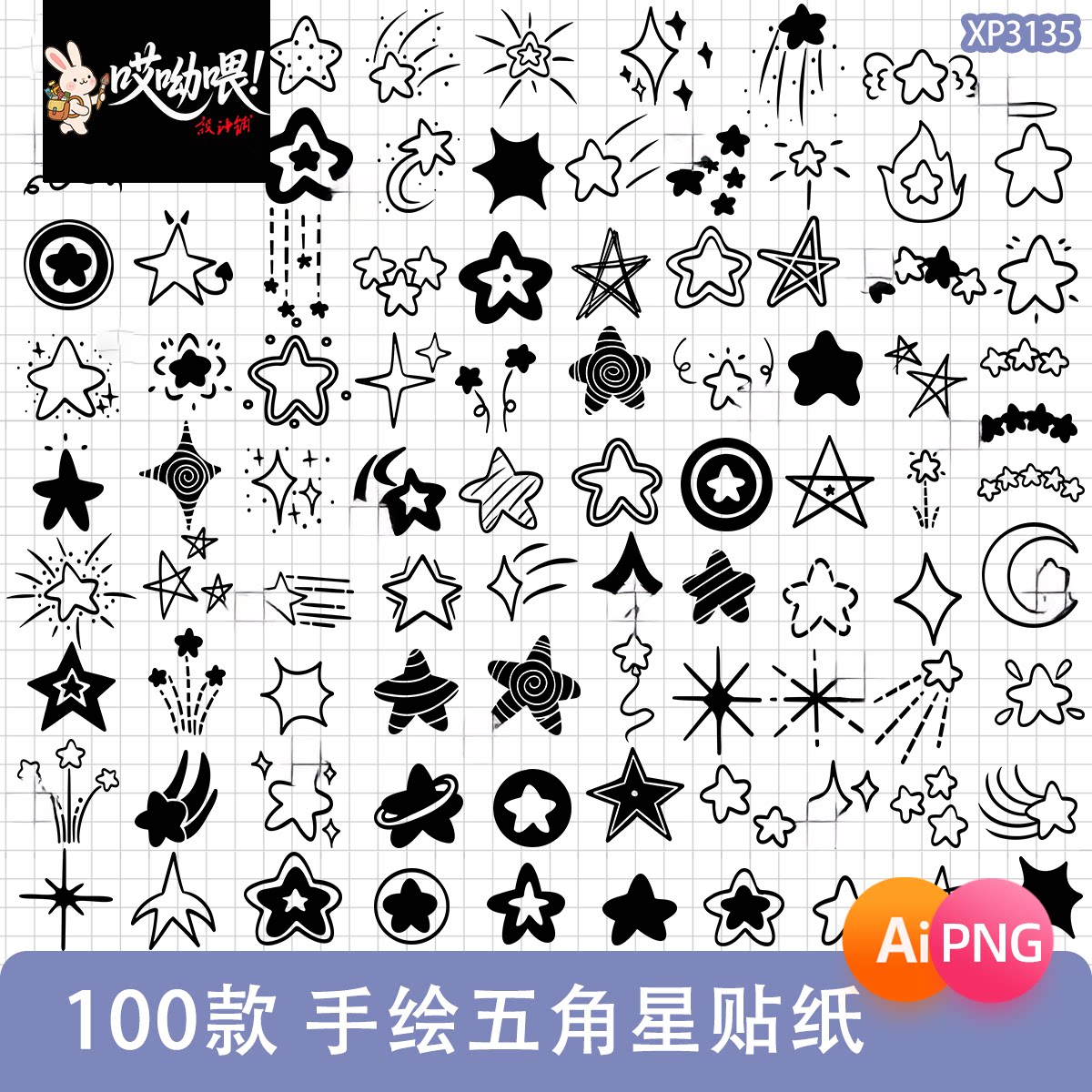 手绘卡通星星五角星电子手帐png免抠图AI矢量设计可商用美工素材