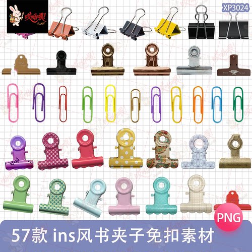 复古ins回形针书夹子电子手账PNG免扣贴纸拼贴画饭圈美化设计素材