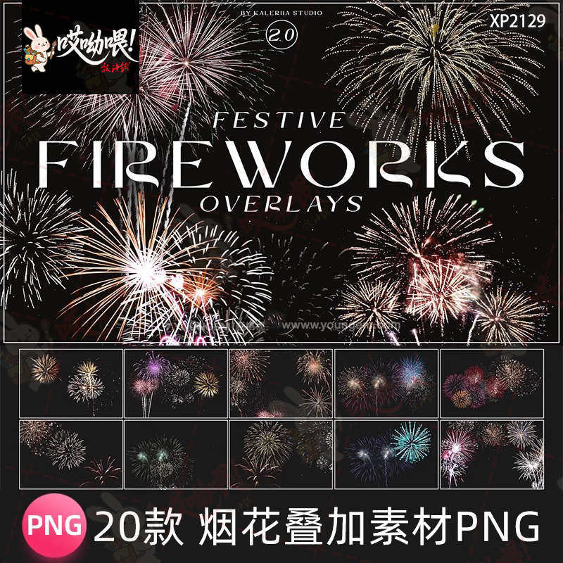 节日喜庆烟花礼花爆炸图片PS摄影照片后期增效PNG免抠PS设计素材