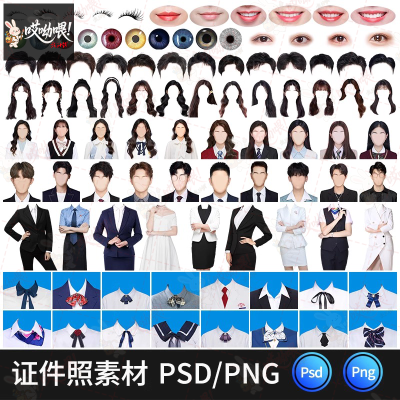 海马体证件照模板PS免扣男孩女孩学生西装睫毛发型头发五官素材