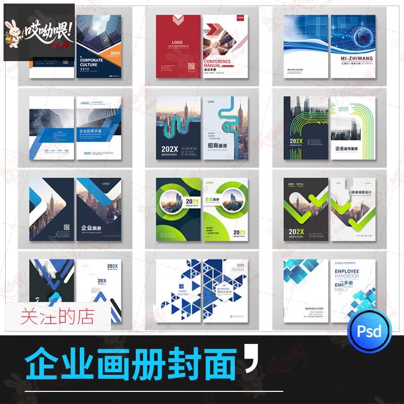 2025企业画册封面投标招商科技手册封面创意模板PSD分层设计素材