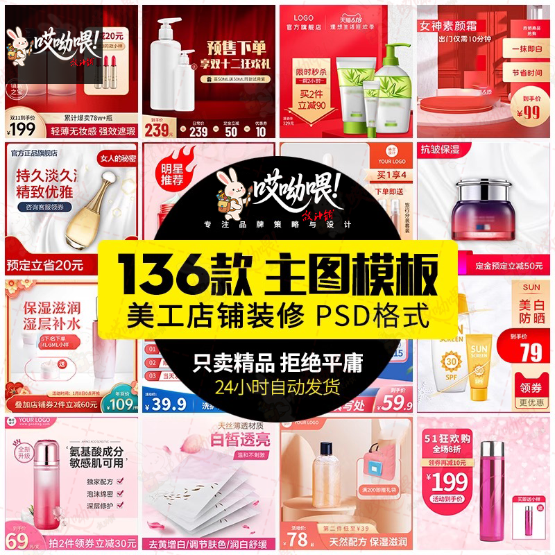 电商淘宝PS活动促销主图直通车图片店铺装修首图PSD设计素材模板