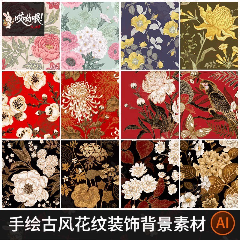 古风中式复古花纹装饰背景服装印花服饰花卉图案EPS矢量PNG模板