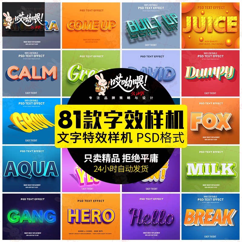 ps立体字样机海报文字效果3d立体字样式模板字效标题psd设计素材