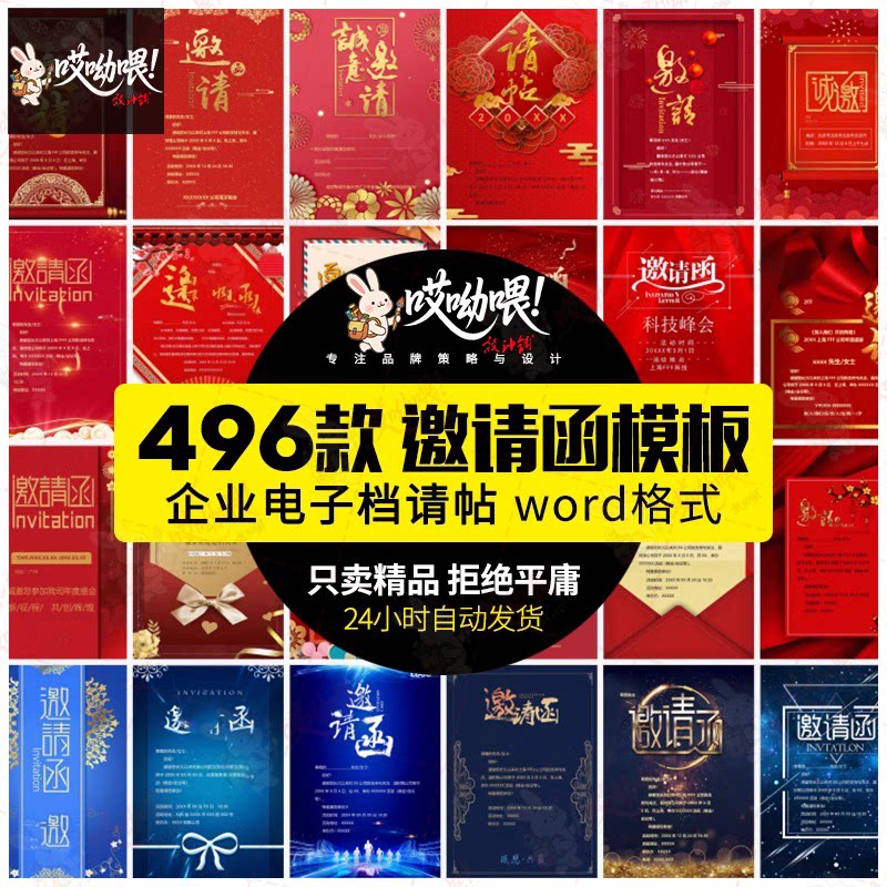 企业商务晚宴请柬邀请函电子版模板word公司会议年会庆典请帖素材
