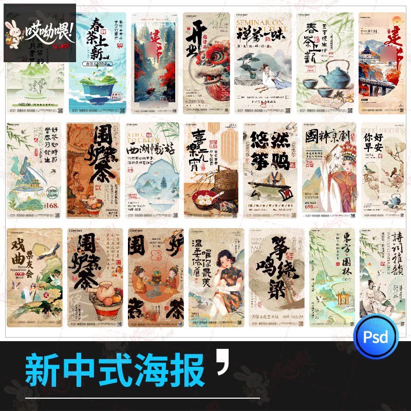 2025新中式古风国画非遗书法活动宣传海报模板PSD分层设计素材