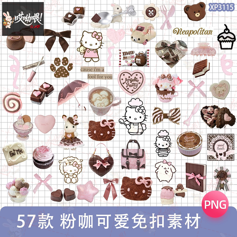 Y2K可爱ins粉咖色kitty巧克力零食手帐拼贴纸PNG免抠饭圈美工素材