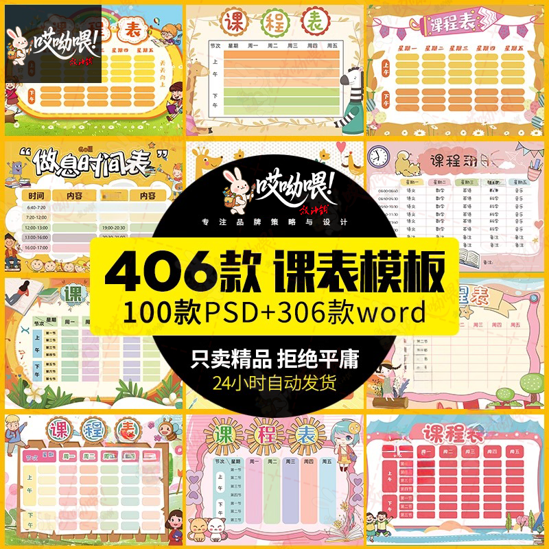 幼儿中小学课程表模板寒假学习计划卡通手绘可爱word文档/psd设计