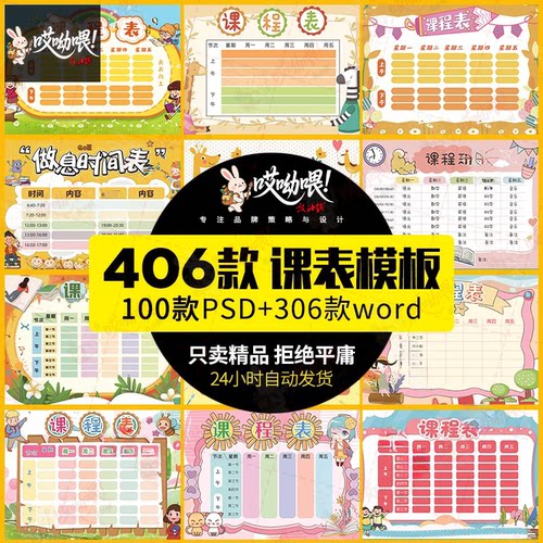 幼儿中小学课程表模板寒假学习计划卡通手绘可爱word文档/psd设计