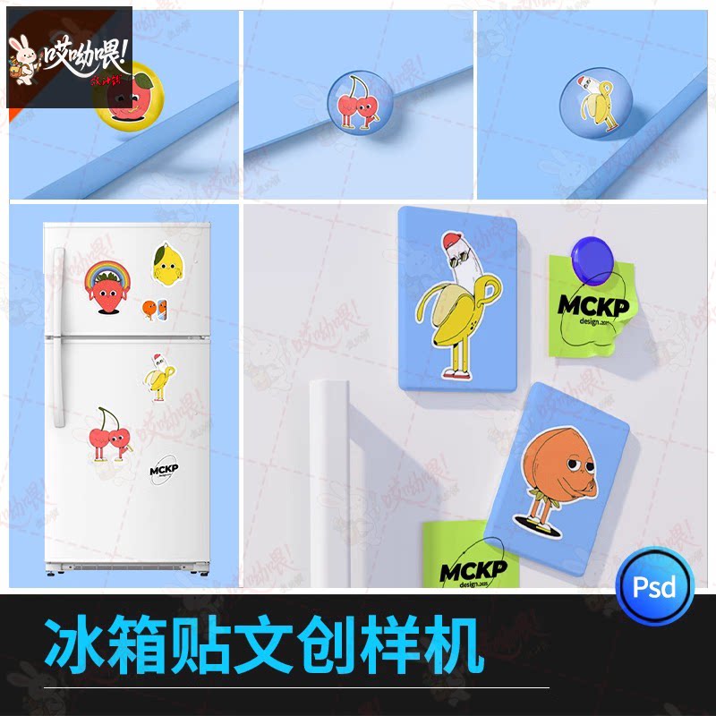 冰箱贴不干胶标签贴智能贴图设计文创效果图展示样机模板PSD素材