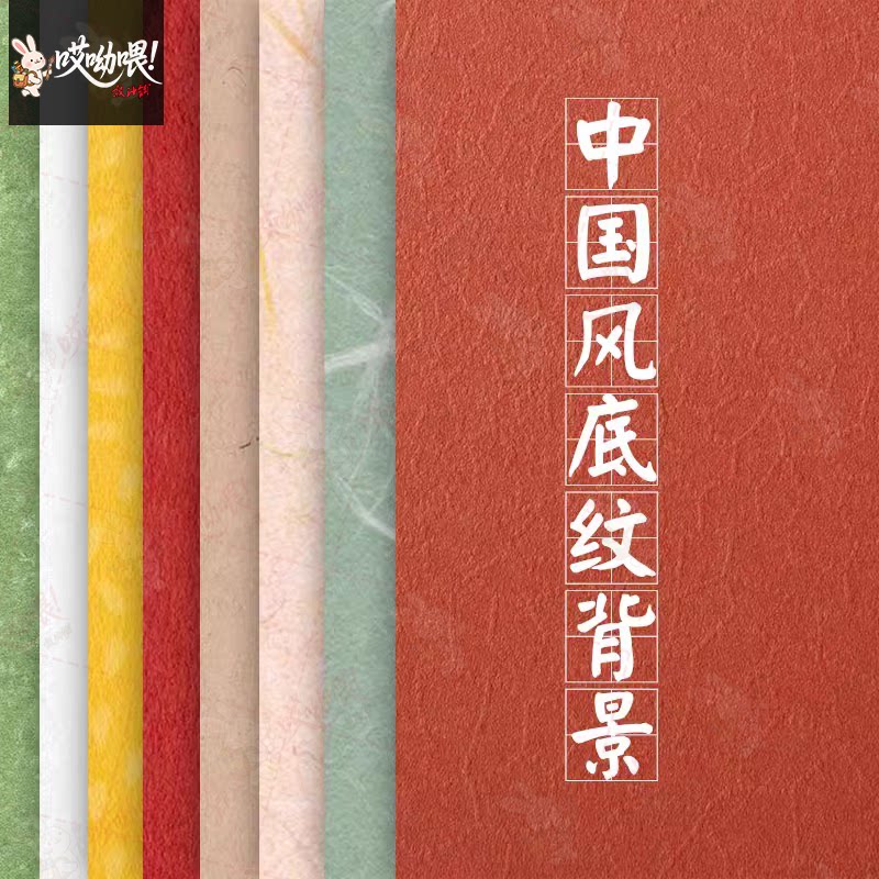 中国风水墨纸张背景信纸包装纹理底纹JPG设计贴图高清图片ps素材