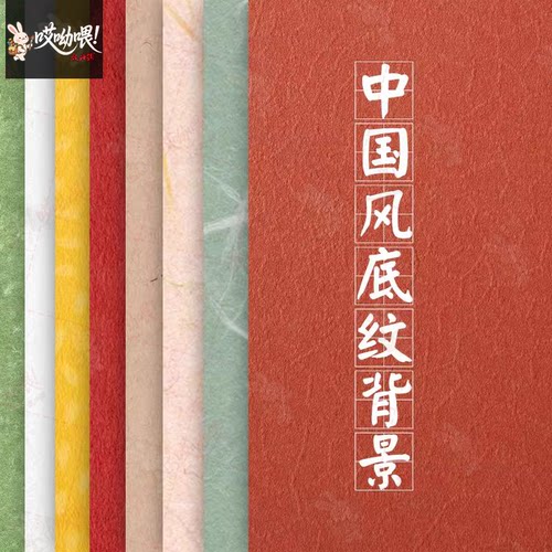 中国风水墨纸张背景信纸包装纹理底纹JPG设计贴图高清图片ps素材