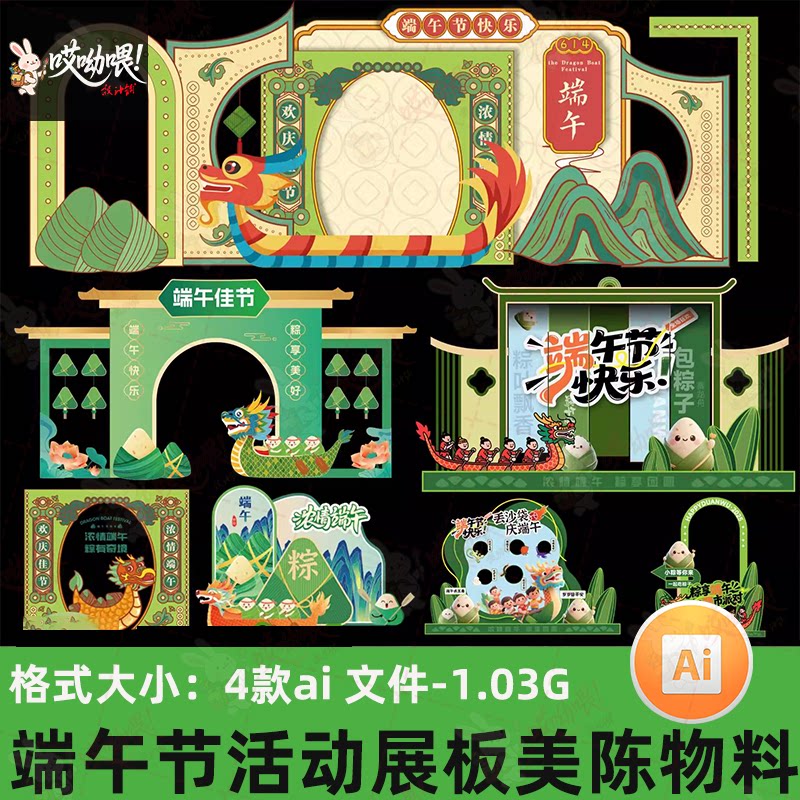端午节宣传活动商场幼儿园展板打卡场景布置美陈物料AI设计素材