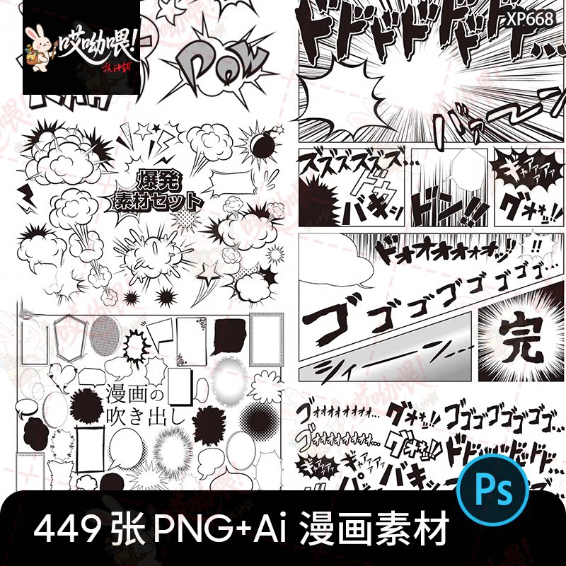 日式手绘漫画特效气泡对话框音效爆炸背景AI矢量PNG免扣设计素材