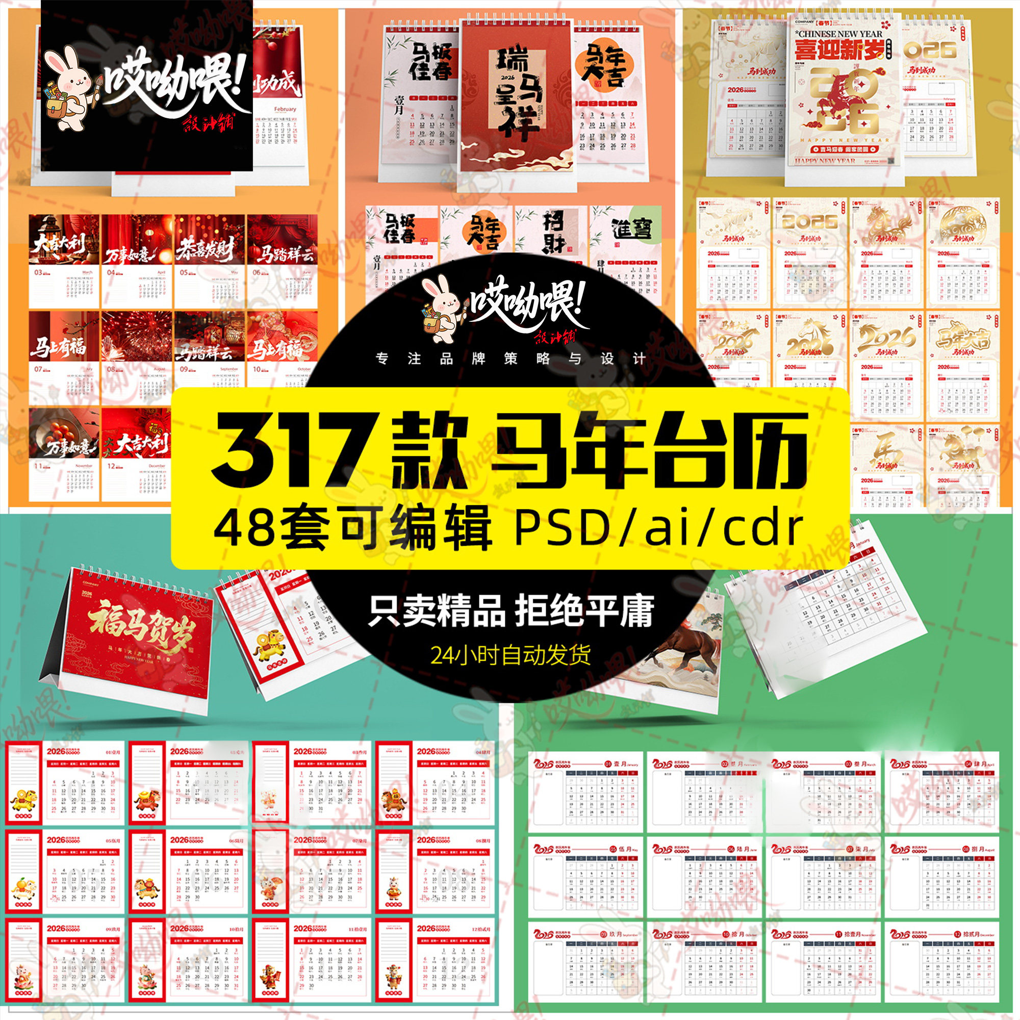 2026马年公司新年春节高端台历设计日历挂历模板psd/ai/cdr素材