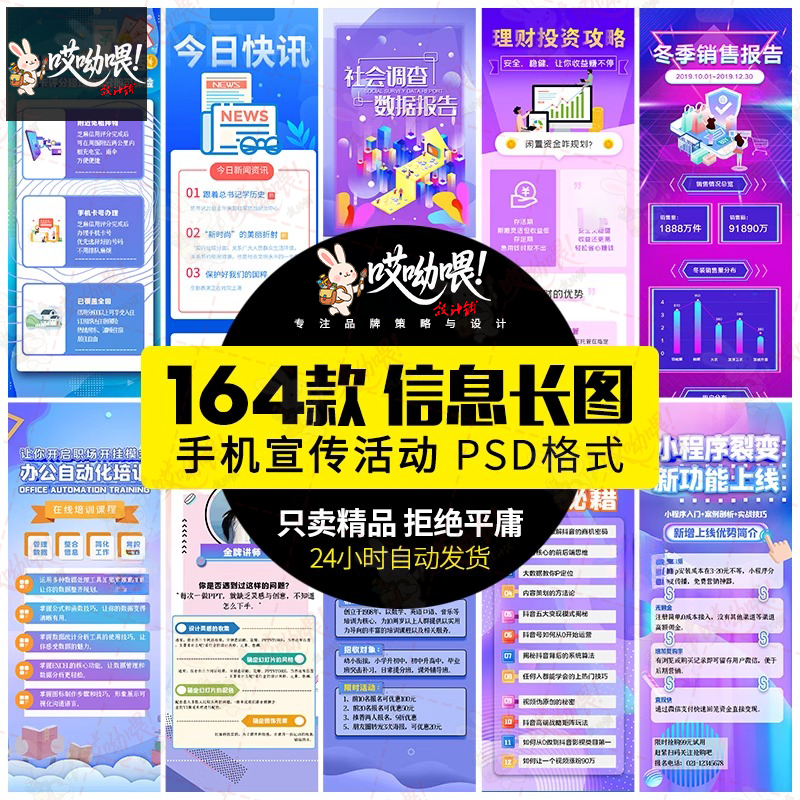 金融商运营信息数据手机营销长图海报psd分层设计素材模板
