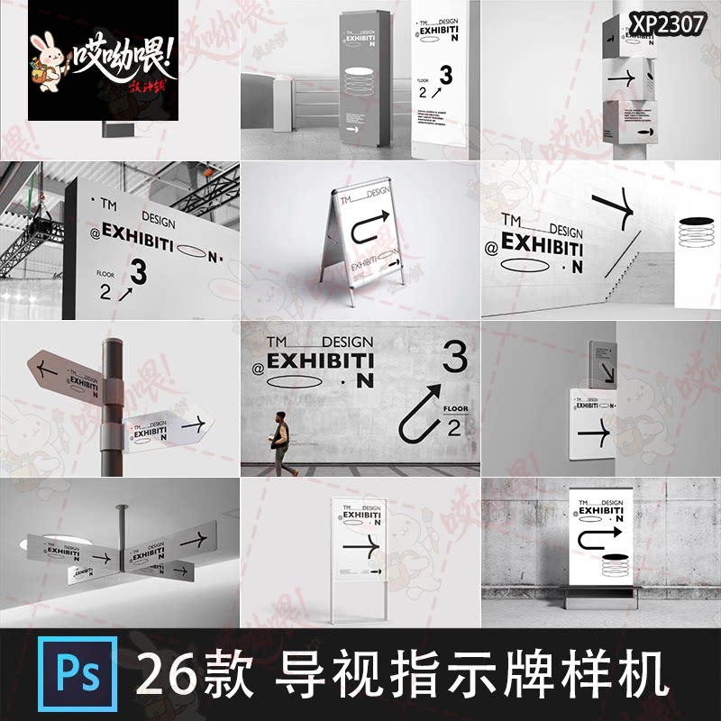 高级感导视系统路引路牌指示牌灯箱海报店招VI展示样机ps设计素材