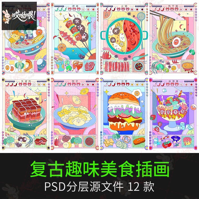 手绘趣味美食汉堡臭豆腐热干面火锅炸串设计插画海报PSD素材模板
