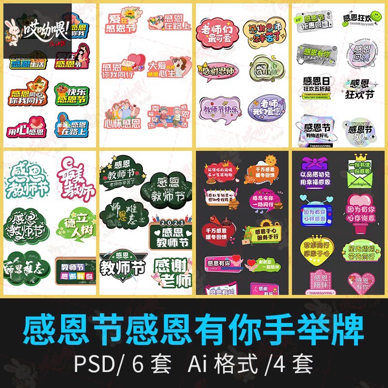 感恩手举牌手持牌拍照异形KT板活动手举牌模板PSD/AI矢量设计素材