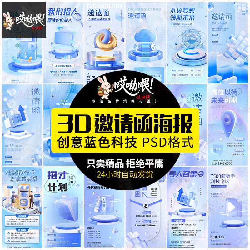 智能科技互联网峰会邀请函创意蓝色简约科技PSD分层模板设计素材