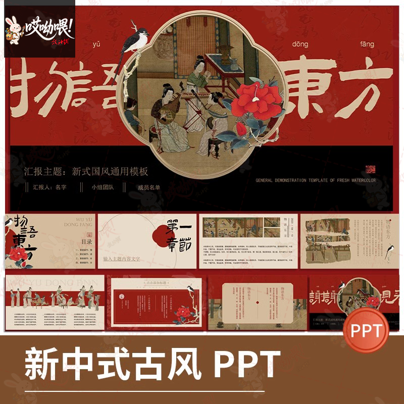 新中式古风素雅中国风工笔古朴PPT模板创意文艺水墨计划总结素材