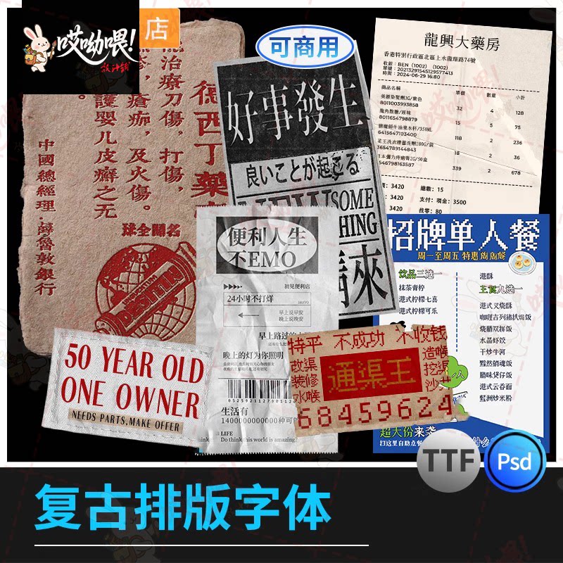 复古购物小票菜单繁体字体排版字体特殊专用安装包字体下载win