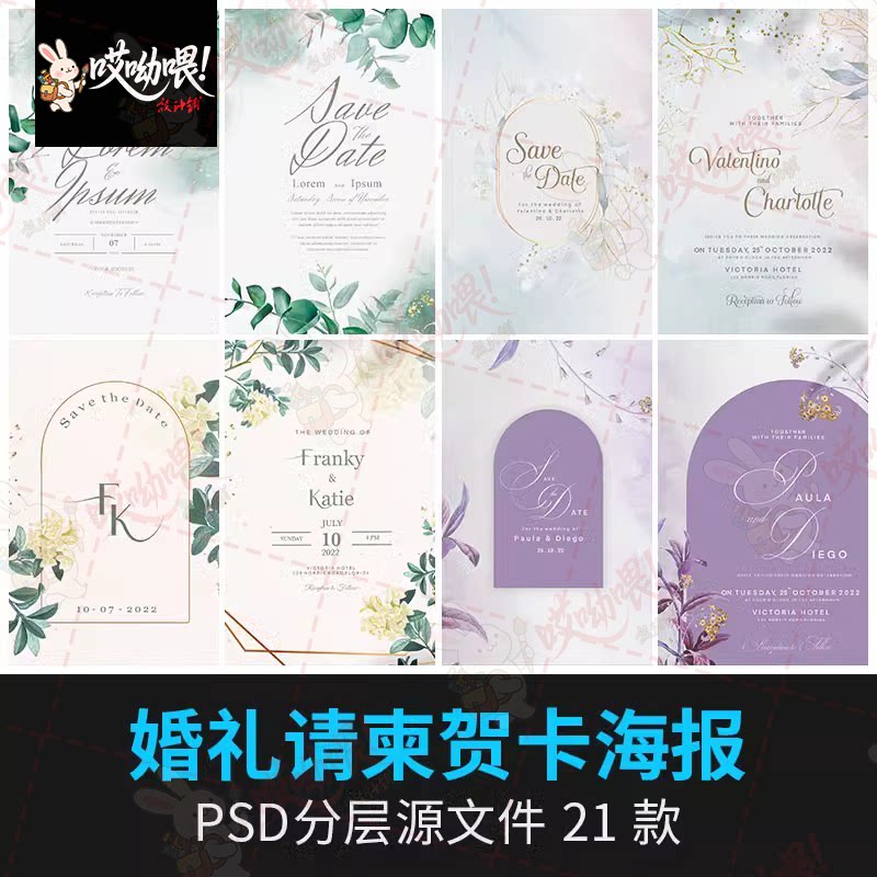 手绘唯美花纹简约婚礼请柬邀请函卡片生日海报PSD设计素材AI模板