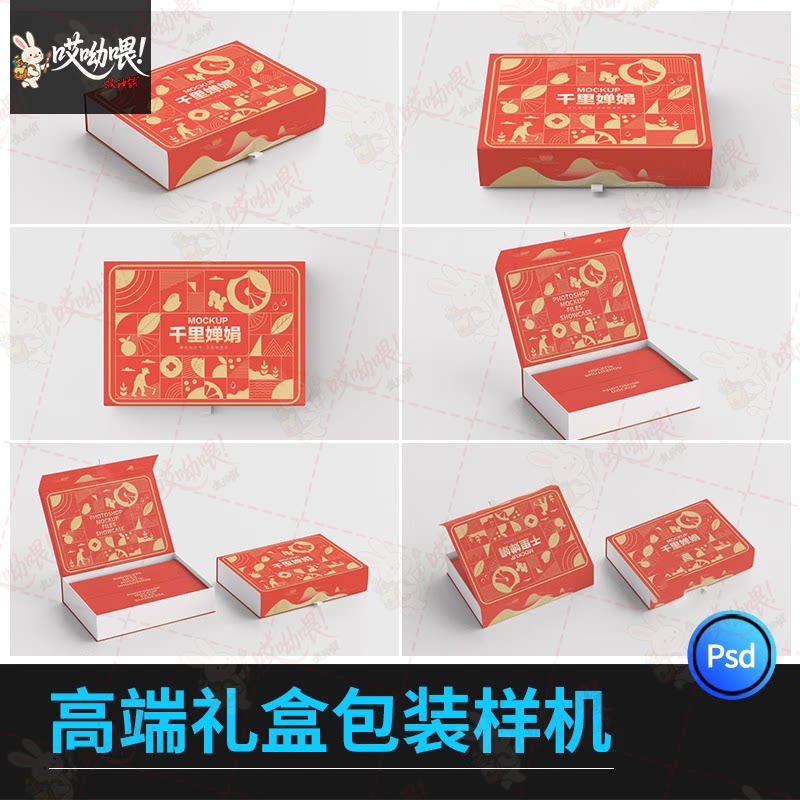高端礼盒样机端午中秋翻盖纸盒包装智能贴图效果展示模板PSD素材