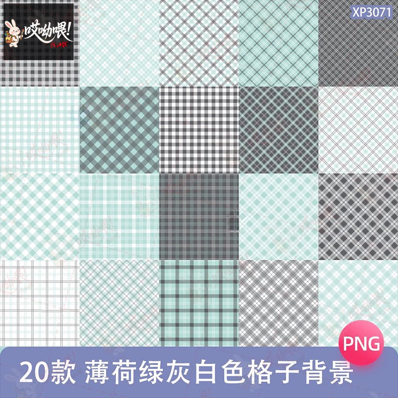 薄荷绿灰白色格子条纹线桌布ps无缝背景纸张纹理设计饭圈美工素材