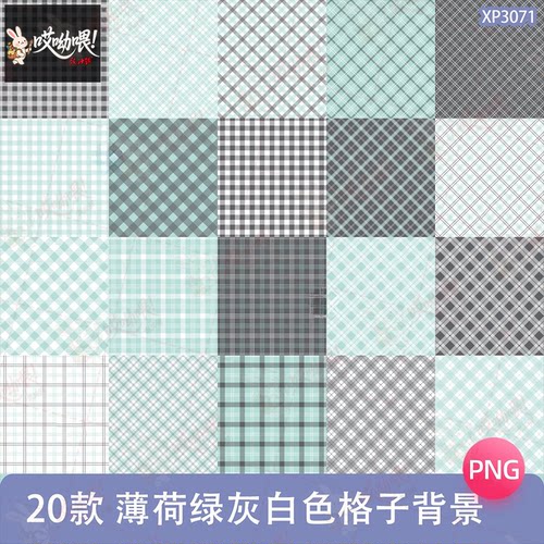 薄荷绿灰白色格子条纹线桌布ps无缝背景纸张纹理设计饭圈美工素材