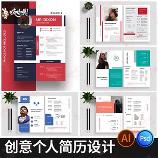 个人简历PSD/AI设计模板套装应届毕业生大学生社会求职简约电子版