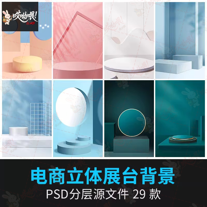 几何立体场景立柱电商产品展台设计banner促销海报背景PSD模板PS