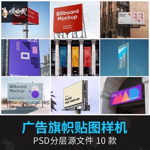 大型户外场景广告牌路旗吊旗旗帜VI智能贴图效果样机PSD设计素材