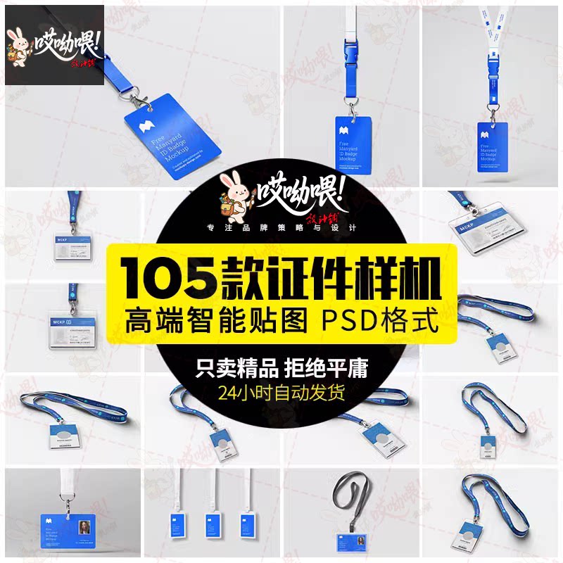 简约企业公司工作证件吊牌工牌vi样机psd分层源素材设计胸牌模板